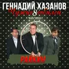 Миклухо-Маклай Юбилей Лиона Измайлова