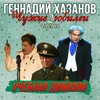 Иосиф Сталин Юбилей Сергея Михалкова