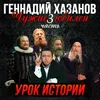 Первые уроки Юбилей Евгения Весника