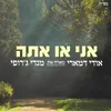 אני או אתה