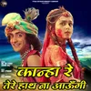 About Kanha Re Tere Hath Na Aaungi Song
