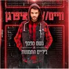 About גשם טפטף - בידיים התמונות Song