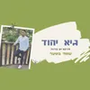 About עומד בשער Song