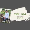 About יש אין סוף Song