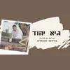 בדידותי הנהדרת