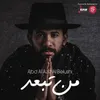 About من تبعد Song