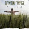 About תחזרי Song