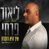 איך היא רוקדת