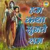 Hum Katha Sunte Ram