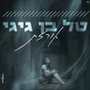 About אורזת Song