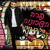 About פרח השכונות Song