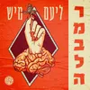 About רמבלה Song