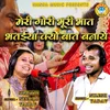 About Meri Gori Bhuri Bhaat Bhatiya Kyu Baat Banaye Song