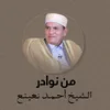 About ما تيسر من سورة مريم Song