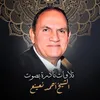 About سورة آل عمران Song