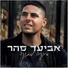 About סיגריה מתוקה Song