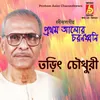 About Prothom Aalor Charondhwani Song