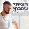 About רציתי שתבוא Song