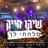 About סלחתי לך - דאנס רמיקס 2021 Song