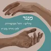 מנגד