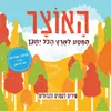 גם לירח יש גומות חן-גרסת סיפור