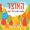 About האוצר Song