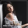 Цвіте Терен Mordax Bastards & Get Better Remix