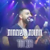 About חתונת השמחות Song