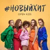 About Новый Хит Song