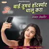 Bai Tumcha HotSpot Chalu Kara