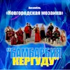 Горемычные частушки