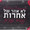 לא אחד של אחרות-קאבר