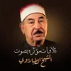 About تلاوة خارجية لسورتي الحجر و النصر Song