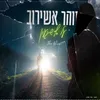 About על סף שגעון Song