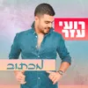 About מכתוב Song
