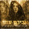 About אף אחד לא בא לי Song