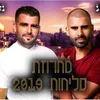 About מחרוזת סליחות 2019 Song