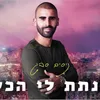 נתת לי הכל - קאבר