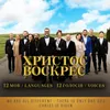 About Христос воскрес Song