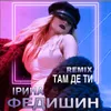 About Там де ти Remix Song