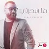 About ما سحرني Song