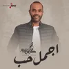 About اجمل حب Song