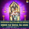 About Shukravarada Sanje Holalamma Devi Baruvalu Song