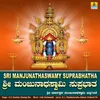 About Sri Manjunathaswamy Suprabhatha Song