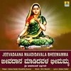 Jeevadaana Maadidavala Bheemamma