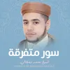 About سورة الشرح Song
