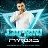 About מחרוזת בונבונייה Song