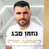 About מחרוזת הופעה חיה 2021 Song