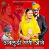 About Avludi Ghani Aave Song