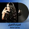 About Ma Nemt Sa3a Live Song